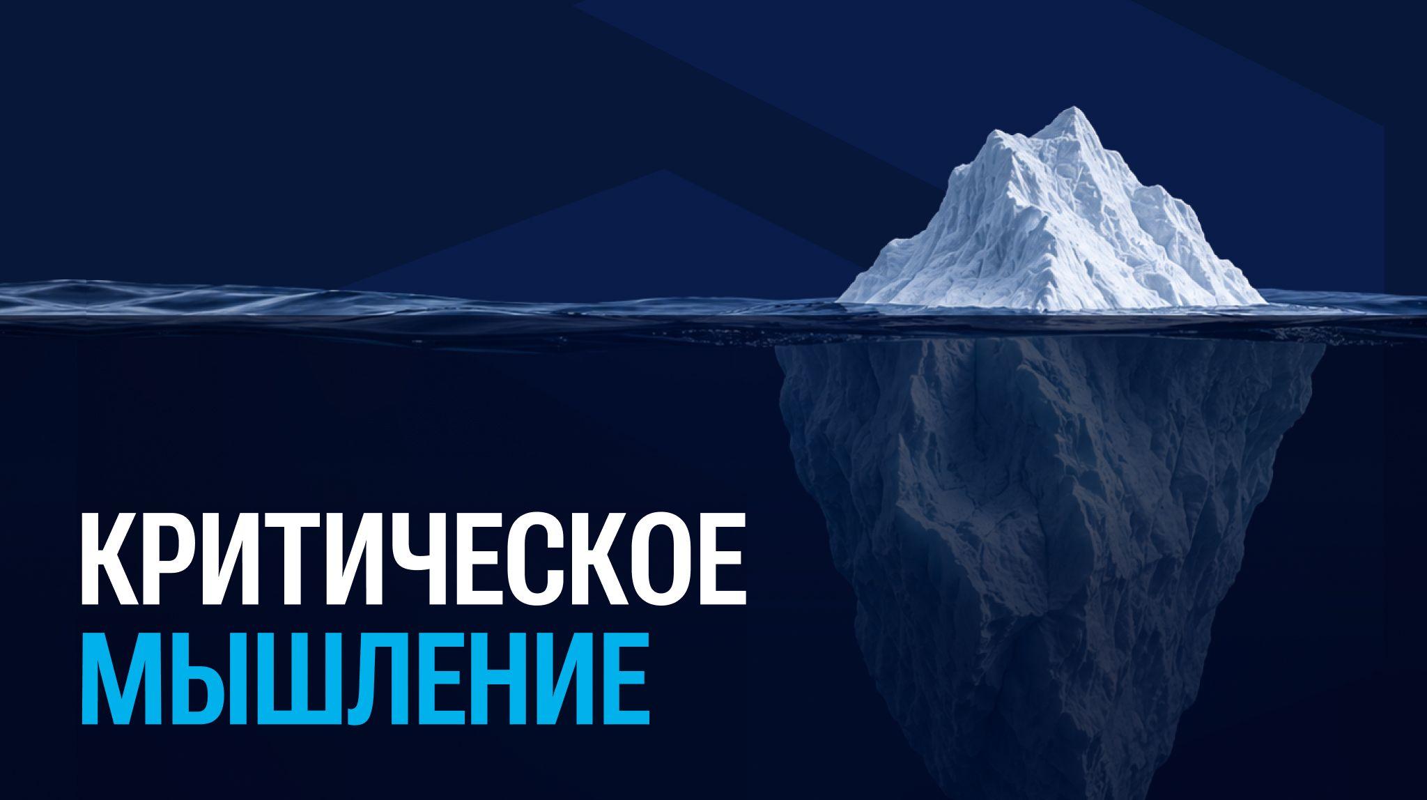 Развитие критического мышления: как анализировать информацию и принимать обоснованные решения