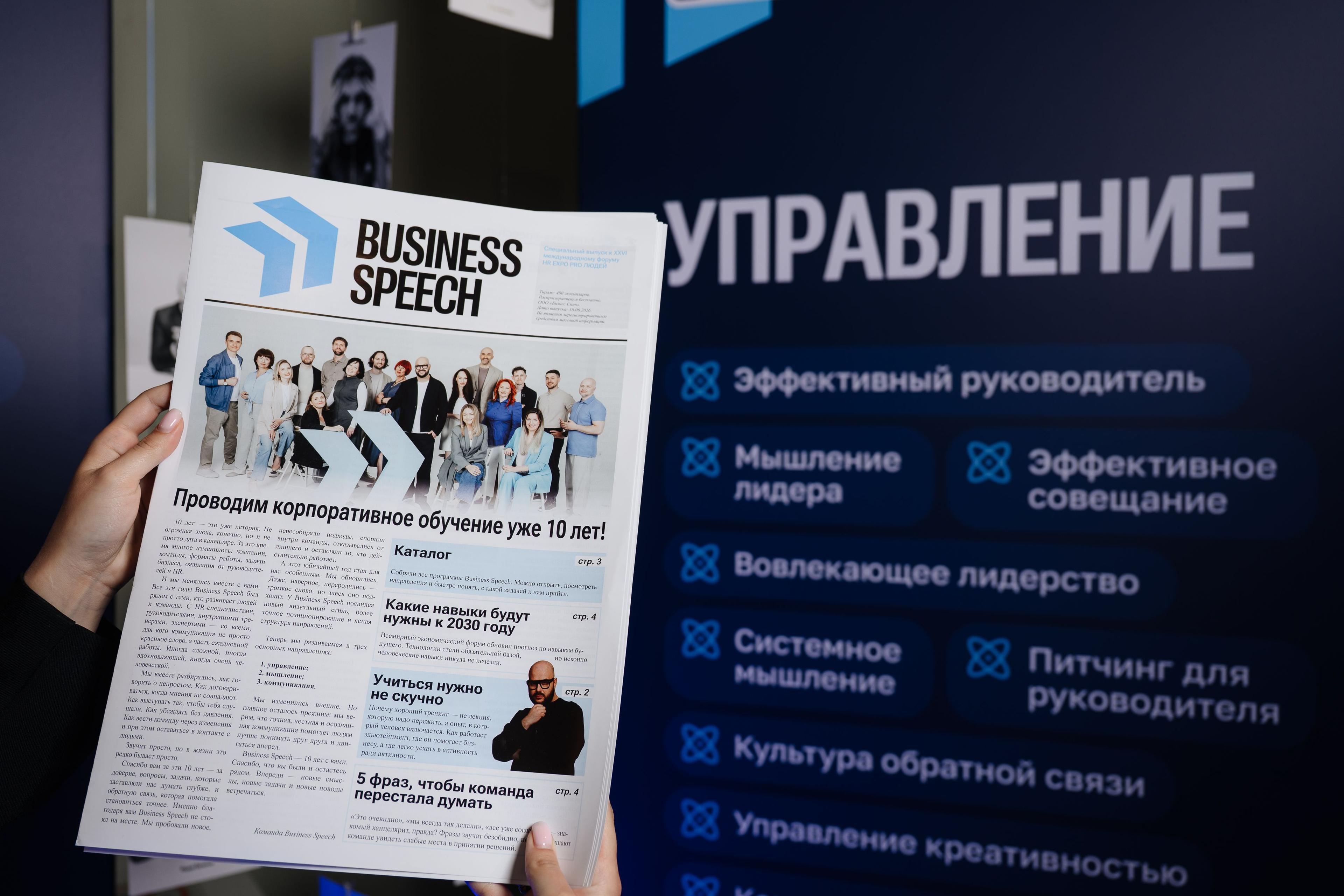 Пространство Business Speech